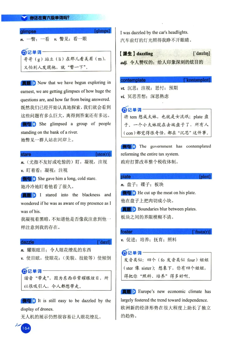 你还在背六级单词吗_英语四六级保存避免失效_最新更新，视频都在这_2026，6月六级速转存易和谐_1、2025年6月六级_13.2026六级英语刘晓燕-保命班_2025年6月晓燕六级全程班保命班