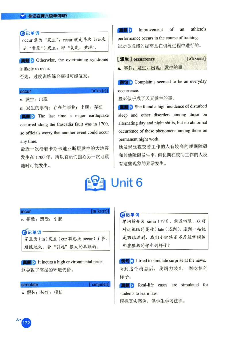 你还在背六级单词吗_英语四六级保存避免失效_最新更新，视频都在这_2026，6月六级速转存易和谐_1、2025年6月六级_13.2026六级英语刘晓燕-保命班_2025年6月晓燕六级全程班保命班