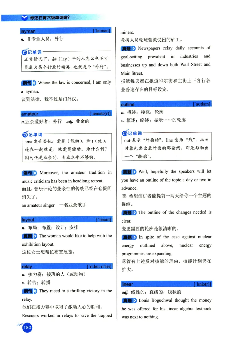 你还在背六级单词吗_英语四六级保存避免失效_最新更新，视频都在这_2026，6月六级速转存易和谐_1、2025年6月六级_13.2026六级英语刘晓燕-保命班_2025年6月晓燕六级全程班保命班