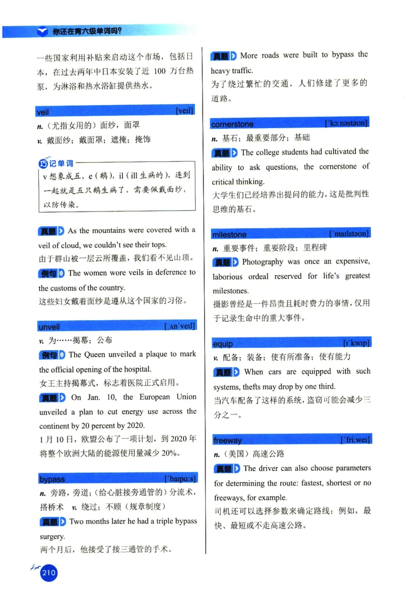 你还在背六级单词吗_英语四六级保存避免失效_最新更新，视频都在这_2026，6月六级速转存易和谐_1、2025年6月六级_13.2026六级英语刘晓燕-保命班_2025年6月晓燕六级全程班保命班