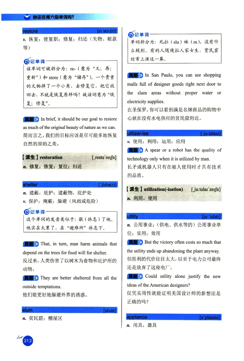 你还在背六级单词吗_英语四六级保存避免失效_最新更新，视频都在这_2026，6月六级速转存易和谐_1、2025年6月六级_13.2026六级英语刘晓燕-保命班_2025年6月晓燕六级全程班保命班