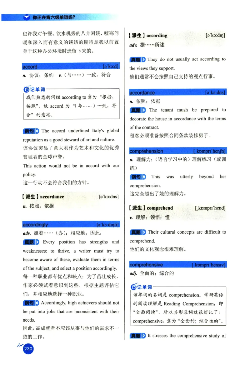 你还在背六级单词吗_英语四六级保存避免失效_最新更新，视频都在这_2026，6月六级速转存易和谐_1、2025年6月六级_13.2026六级英语刘晓燕-保命班_2025年6月晓燕六级全程班保命班