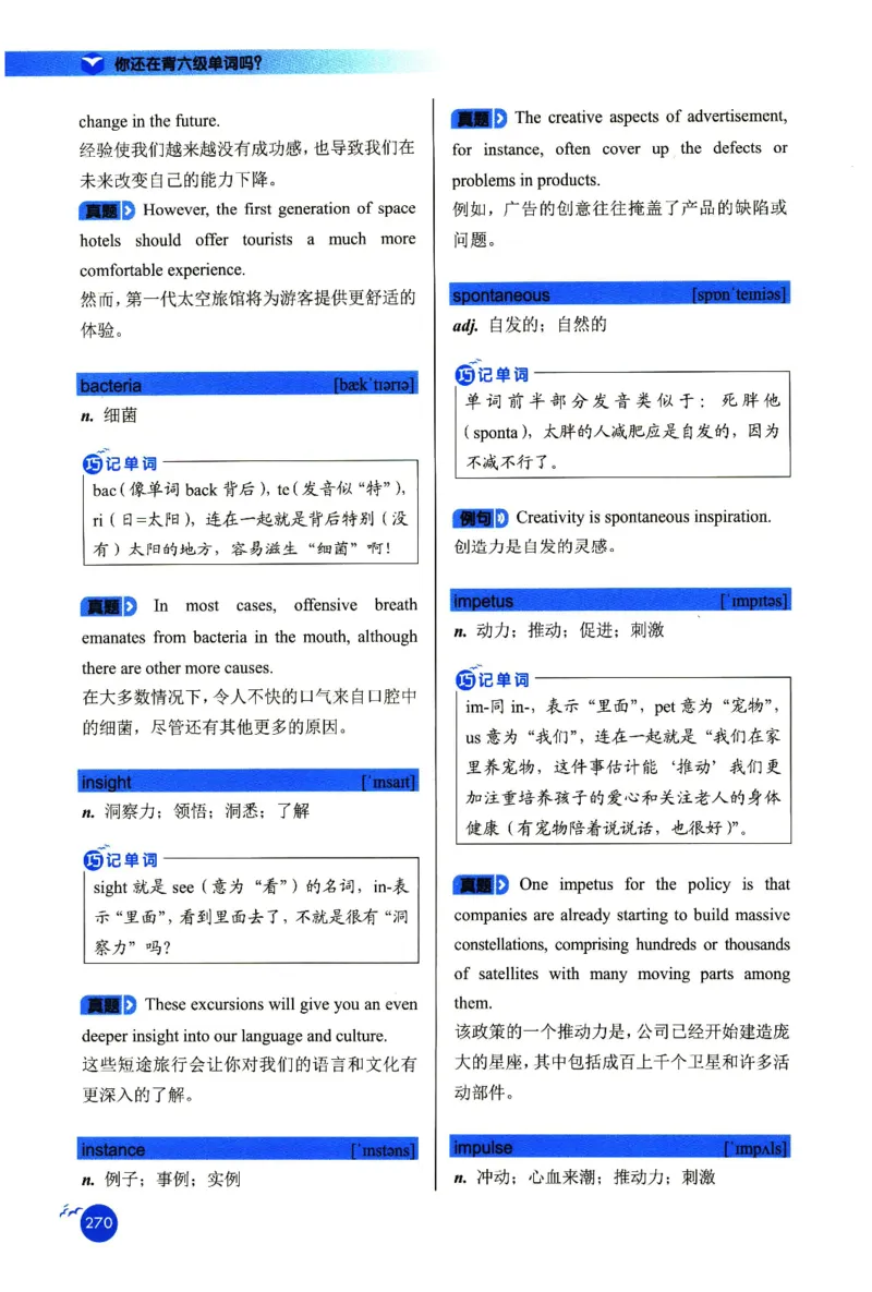 你还在背六级单词吗_英语四六级保存避免失效_最新更新，视频都在这_2026，6月六级速转存易和谐_1、2025年6月六级_13.2026六级英语刘晓燕-保命班_2025年6月晓燕六级全程班保命班