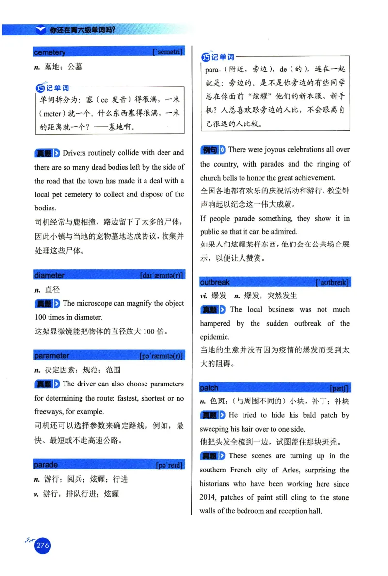 你还在背六级单词吗_英语四六级保存避免失效_最新更新，视频都在这_2026，6月六级速转存易和谐_1、2025年6月六级_13.2026六级英语刘晓燕-保命班_2025年6月晓燕六级全程班保命班