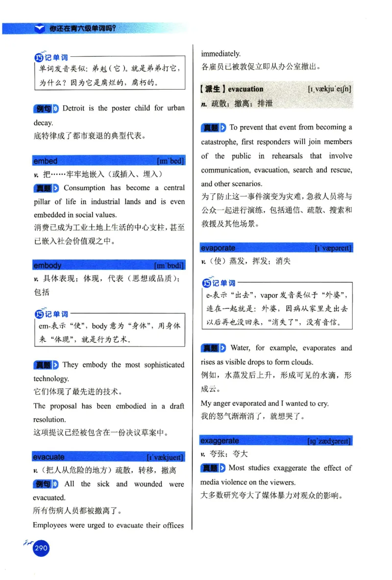 你还在背六级单词吗_英语四六级保存避免失效_最新更新，视频都在这_2026，6月六级速转存易和谐_1、2025年6月六级_13.2026六级英语刘晓燕-保命班_2025年6月晓燕六级全程班保命班