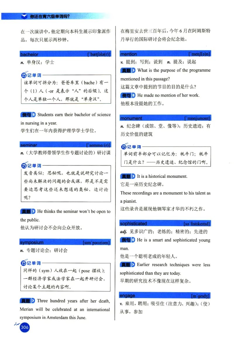 你还在背六级单词吗_英语四六级保存避免失效_最新更新，视频都在这_2026，6月六级速转存易和谐_1、2025年6月六级_13.2026六级英语刘晓燕-保命班_2025年6月晓燕六级全程班保命班