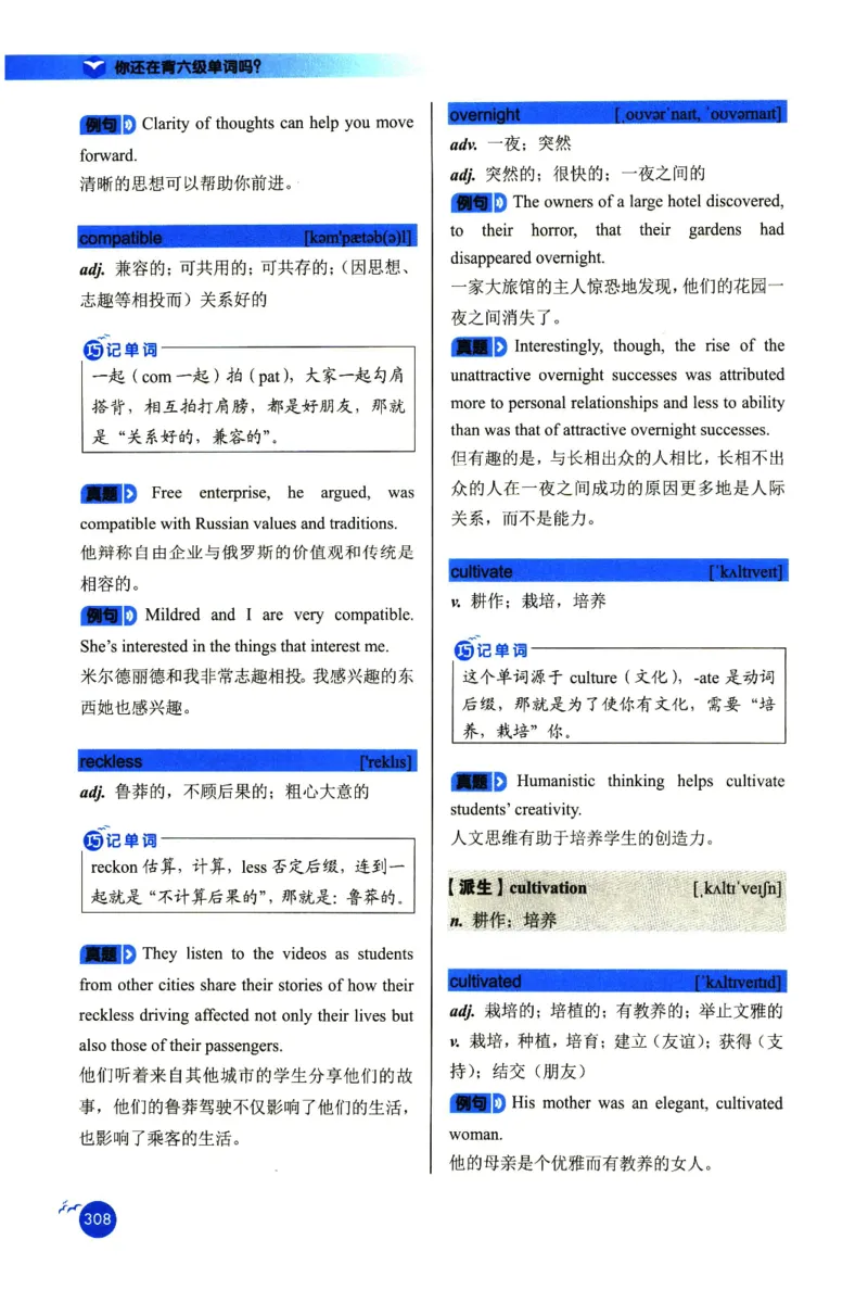 你还在背六级单词吗_英语四六级保存避免失效_最新更新，视频都在这_2026，6月六级速转存易和谐_1、2025年6月六级_13.2026六级英语刘晓燕-保命班_2025年6月晓燕六级全程班保命班