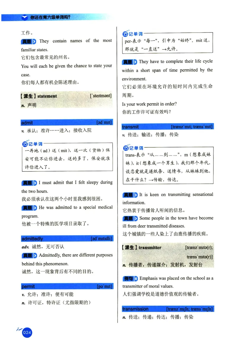 你还在背六级单词吗_英语四六级保存避免失效_最新更新，视频都在这_2026，6月六级速转存易和谐_1、2025年6月六级_13.2026六级英语刘晓燕-保命班_2025年6月晓燕六级全程班保命班