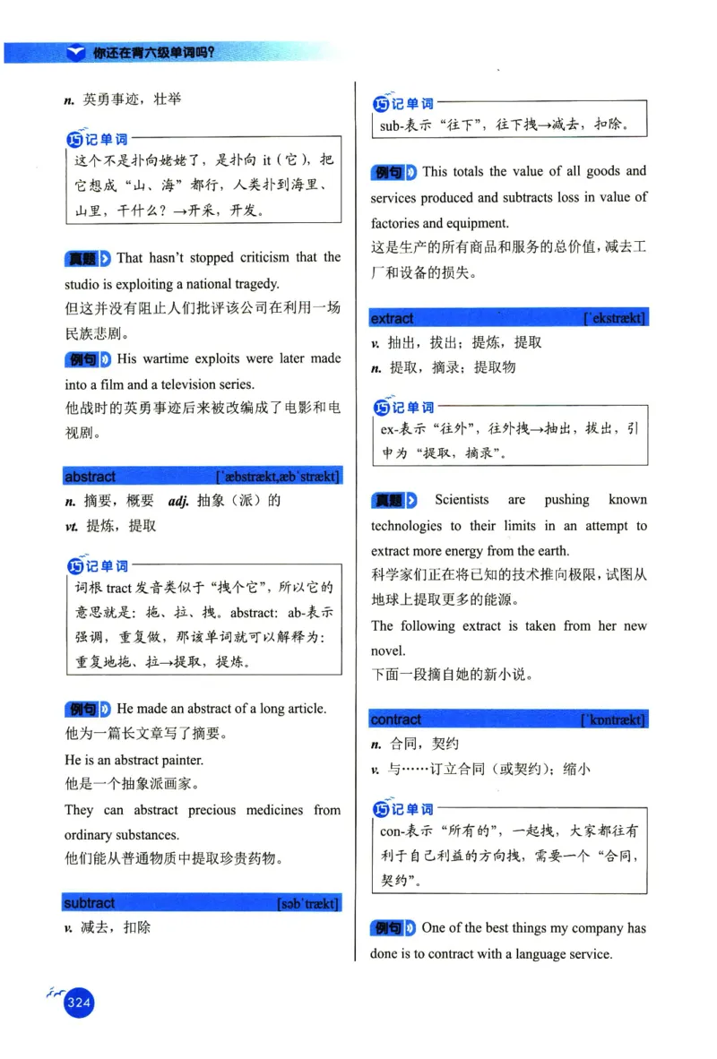 你还在背六级单词吗_英语四六级保存避免失效_最新更新，视频都在这_2026，6月六级速转存易和谐_1、2025年6月六级_13.2026六级英语刘晓燕-保命班_2025年6月晓燕六级全程班保命班