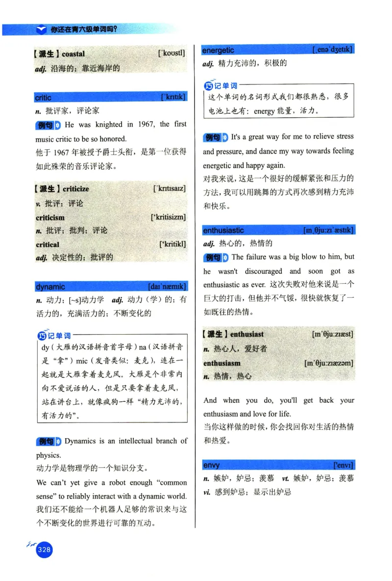 你还在背六级单词吗_英语四六级保存避免失效_最新更新，视频都在这_2026，6月六级速转存易和谐_1、2025年6月六级_13.2026六级英语刘晓燕-保命班_2025年6月晓燕六级全程班保命班