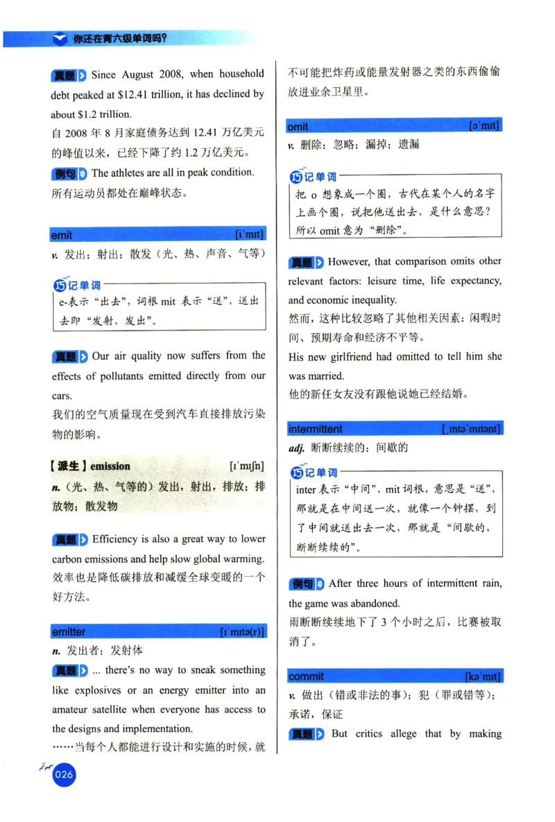 你还在背六级单词吗_英语四六级保存避免失效_最新更新，视频都在这_2026，6月六级速转存易和谐_1、2025年6月六级_13.2026六级英语刘晓燕-保命班_2025年6月晓燕六级全程班保命班