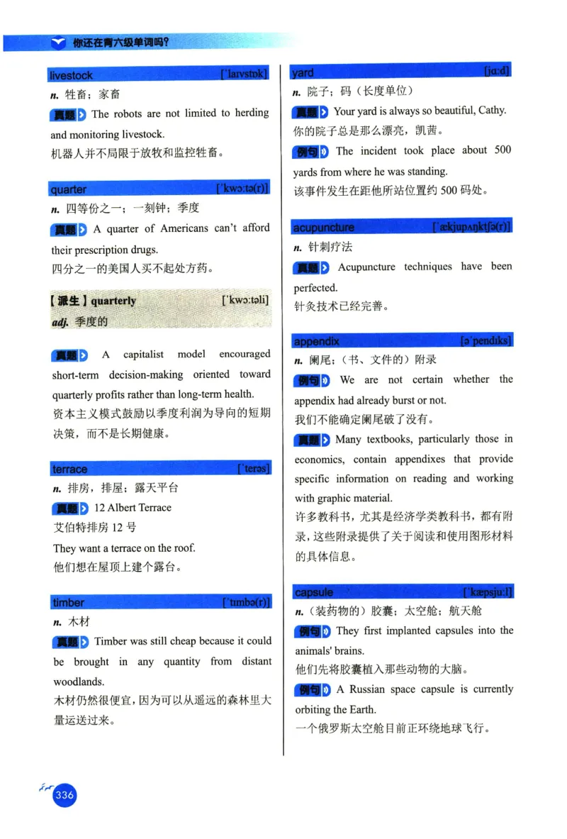 你还在背六级单词吗_英语四六级保存避免失效_最新更新，视频都在这_2026，6月六级速转存易和谐_1、2025年6月六级_13.2026六级英语刘晓燕-保命班_2025年6月晓燕六级全程班保命班