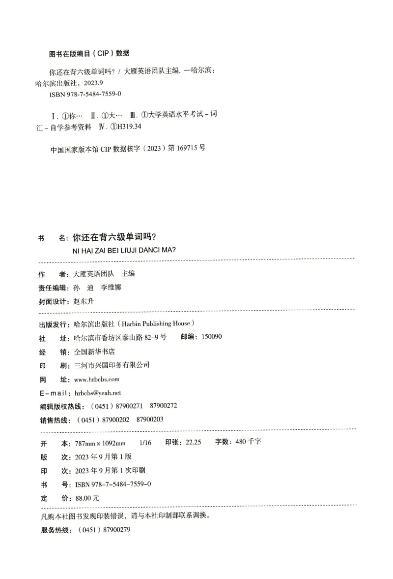 你还在背六级单词吗_英语四六级保存避免失效_最新更新，视频都在这_2026，6月六级速转存易和谐_1、2025年6月六级_13.2026六级英语刘晓燕-保命班_2025年6月晓燕六级全程班保命班