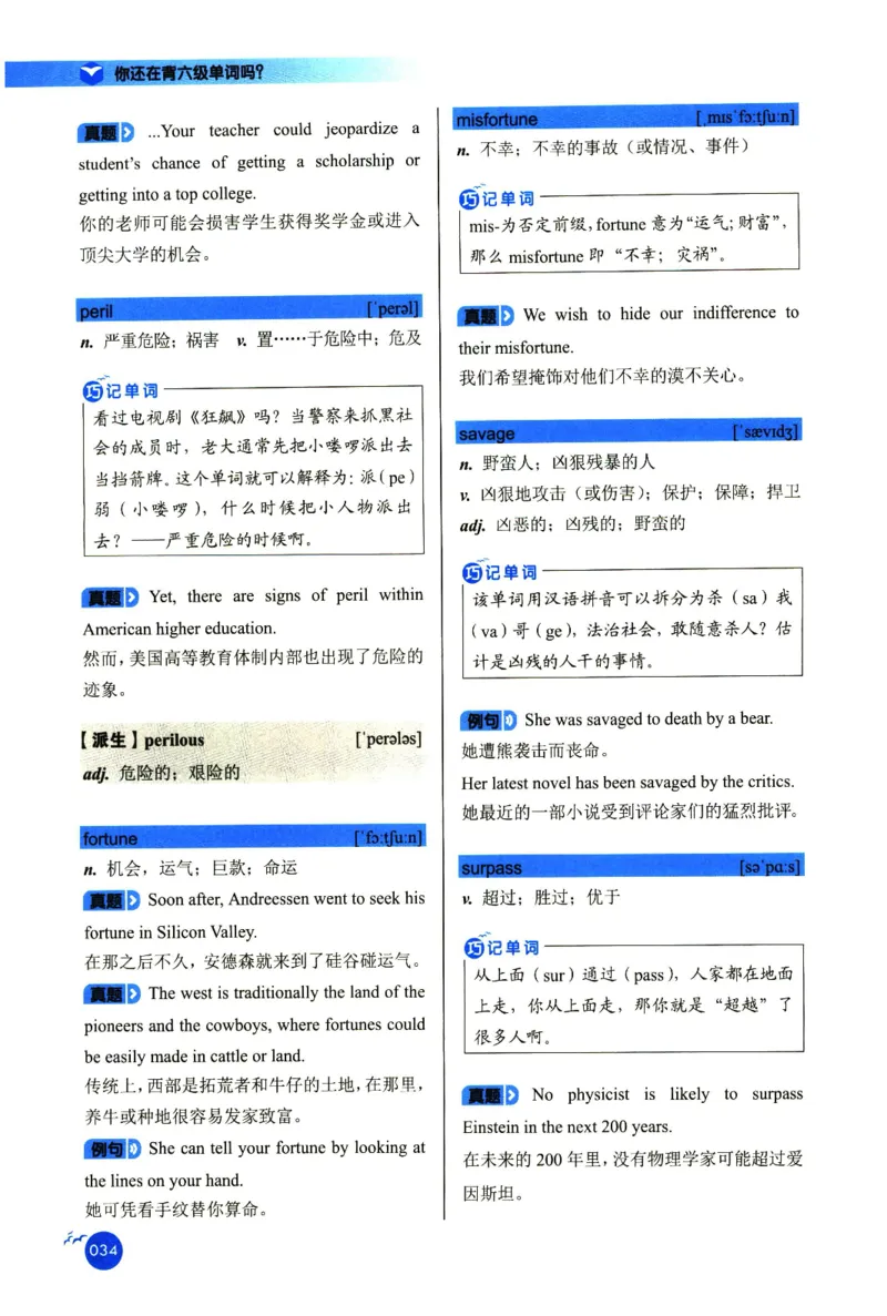 你还在背六级单词吗_英语四六级保存避免失效_最新更新，视频都在这_2026，6月六级速转存易和谐_1、2025年6月六级_13.2026六级英语刘晓燕-保命班_2025年6月晓燕六级全程班保命班