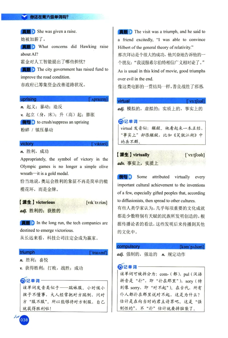 你还在背六级单词吗_英语四六级保存避免失效_最新更新，视频都在这_2026，6月六级速转存易和谐_1、2025年6月六级_13.2026六级英语刘晓燕-保命班_2025年6月晓燕六级全程班保命班