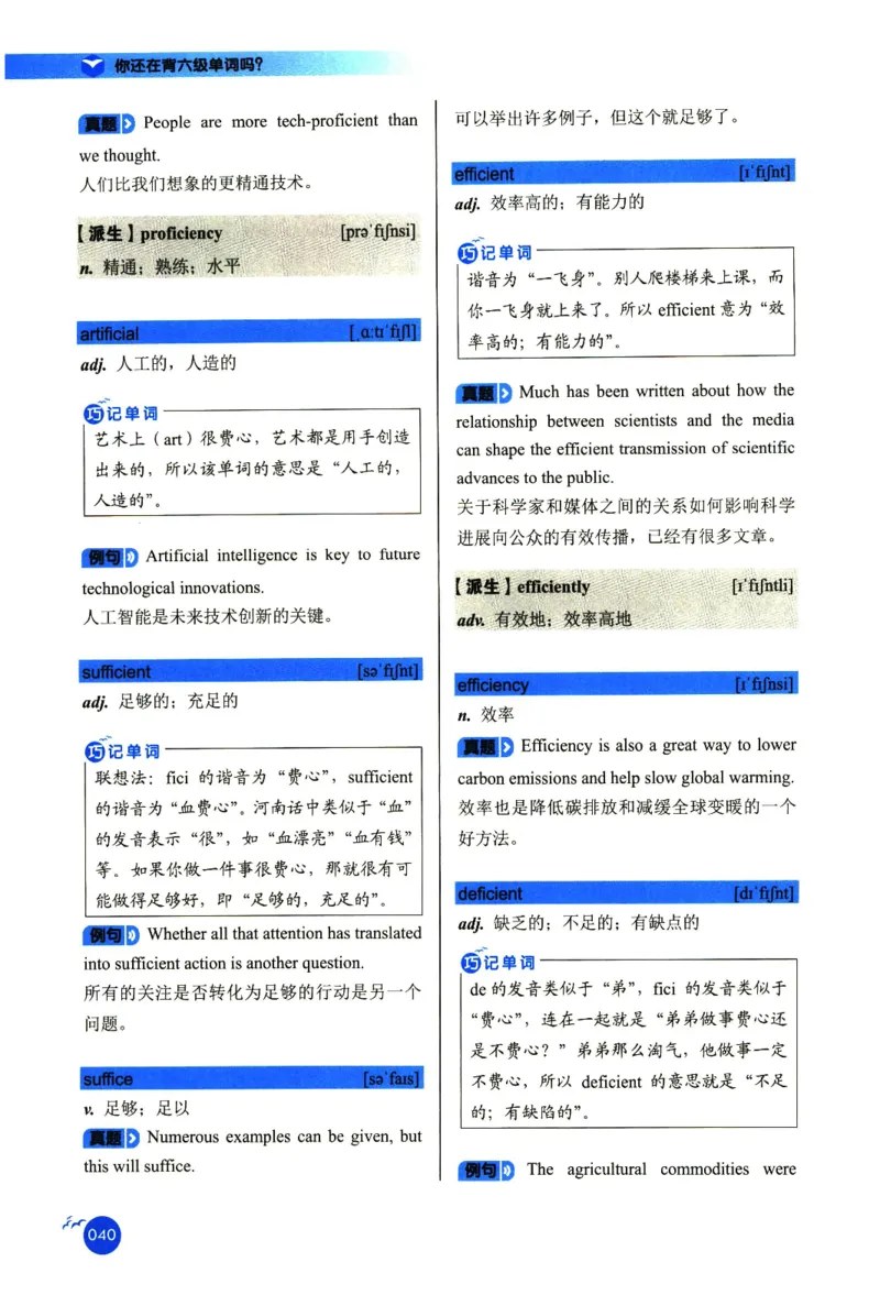 你还在背六级单词吗_英语四六级保存避免失效_最新更新，视频都在这_2026，6月六级速转存易和谐_1、2025年6月六级_13.2026六级英语刘晓燕-保命班_2025年6月晓燕六级全程班保命班
