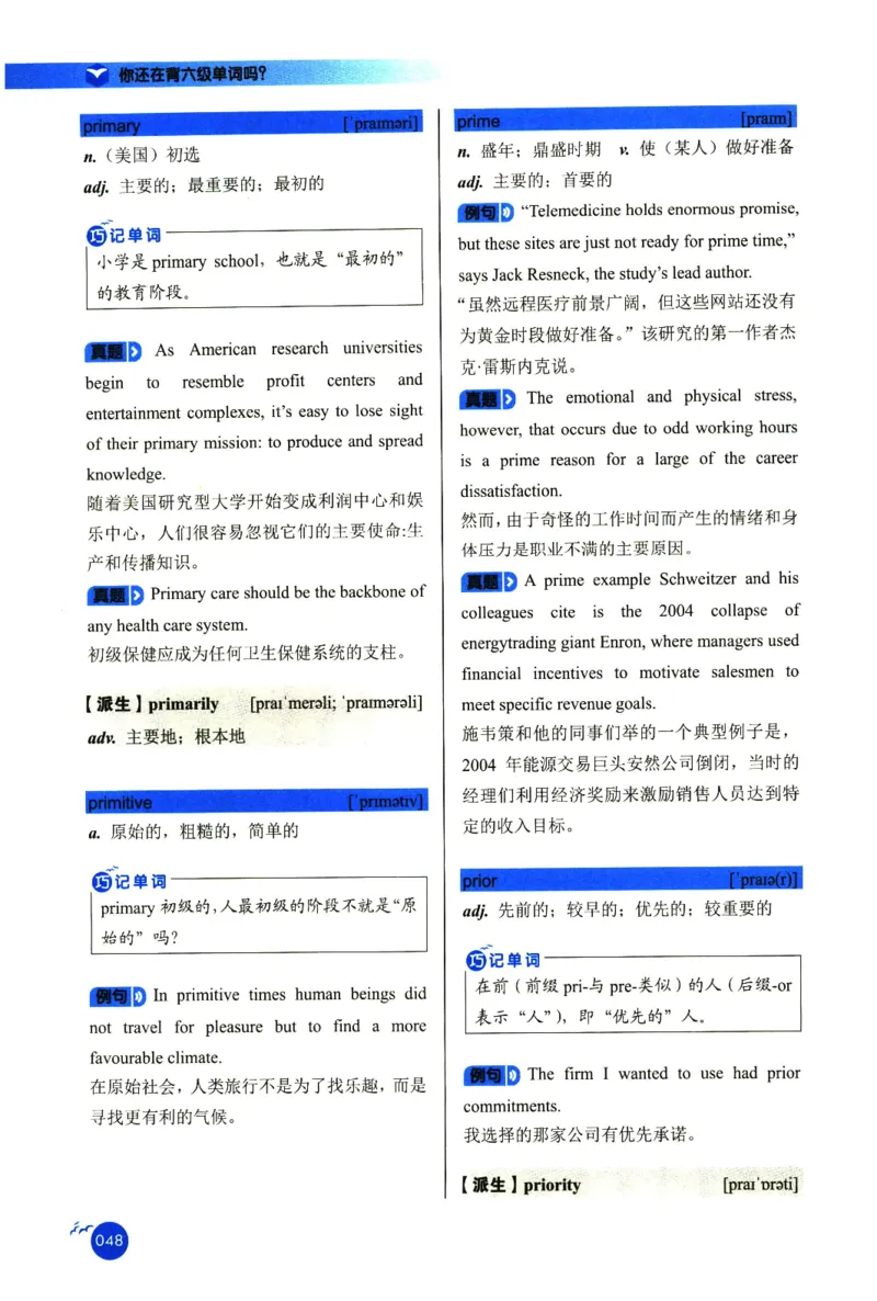 你还在背六级单词吗_英语四六级保存避免失效_最新更新，视频都在这_2026，6月六级速转存易和谐_1、2025年6月六级_13.2026六级英语刘晓燕-保命班_2025年6月晓燕六级全程班保命班
