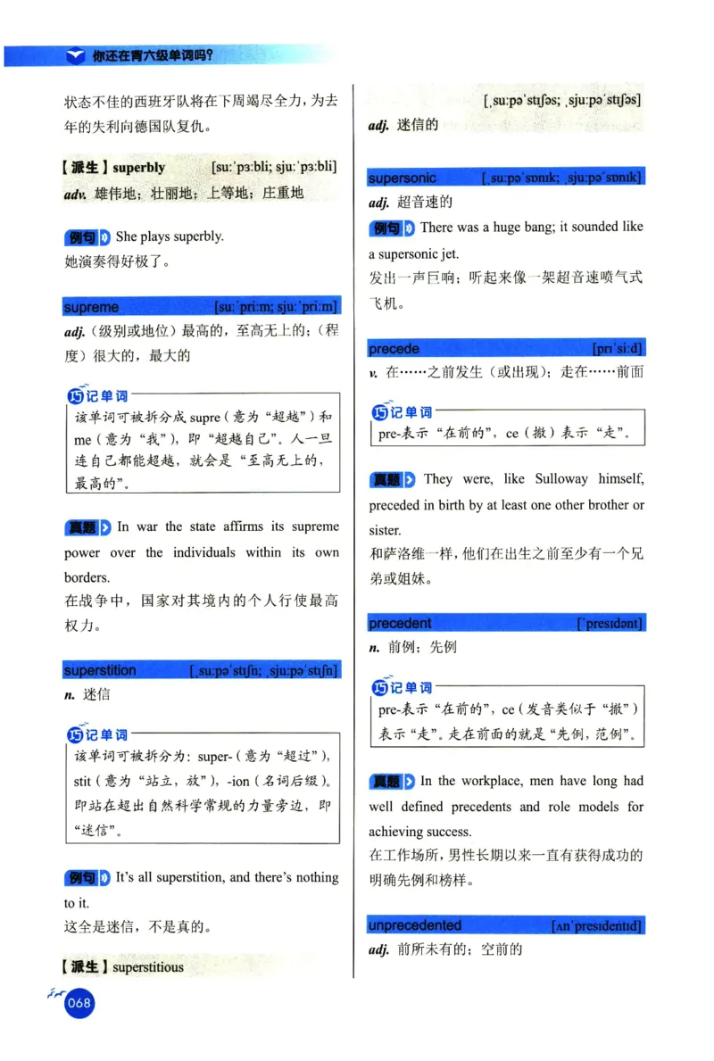 你还在背六级单词吗_英语四六级保存避免失效_最新更新，视频都在这_2026，6月六级速转存易和谐_1、2025年6月六级_13.2026六级英语刘晓燕-保命班_2025年6月晓燕六级全程班保命班