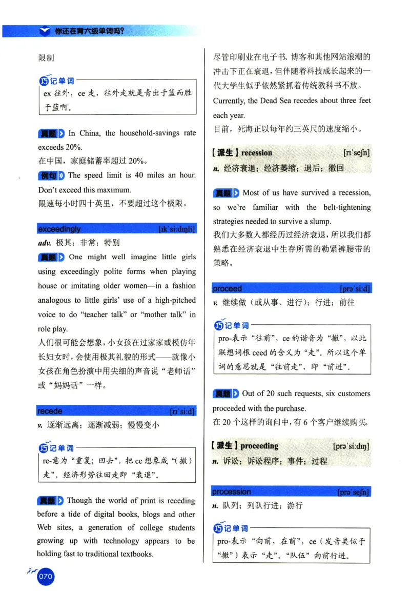 你还在背六级单词吗_英语四六级保存避免失效_最新更新，视频都在这_2026，6月六级速转存易和谐_1、2025年6月六级_13.2026六级英语刘晓燕-保命班_2025年6月晓燕六级全程班保命班