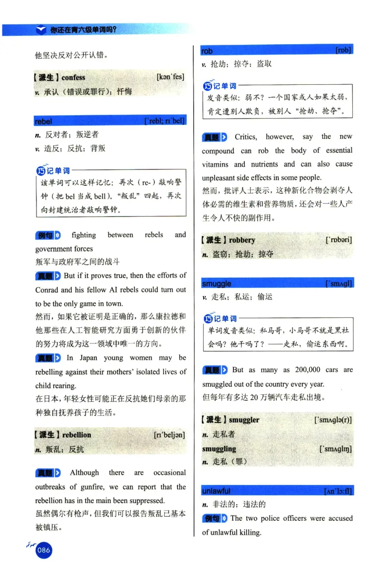 你还在背六级单词吗_英语四六级保存避免失效_最新更新，视频都在这_2026，6月六级速转存易和谐_1、2025年6月六级_13.2026六级英语刘晓燕-保命班_2025年6月晓燕六级全程班保命班