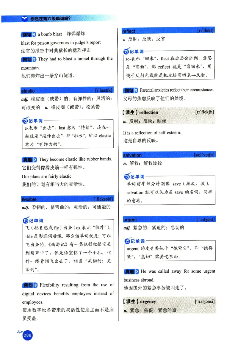 你还在背六级单词吗_英语四六级保存避免失效_最新更新，视频都在这_2026，6月六级速转存易和谐_1、2025年6月六级_13.2026六级英语刘晓燕-保命班_2025年6月晓燕六级全程班保命班