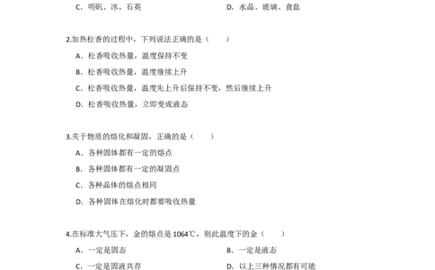 2.3熔化和凝固（原卷版）_8上-初中物理苏科版(4)_赠送：旧版资料（和新版好多一样，仍具有很大参考价值）_04试卷_同步练习_2.3+熔化和凝固课时同步练（苏科版）