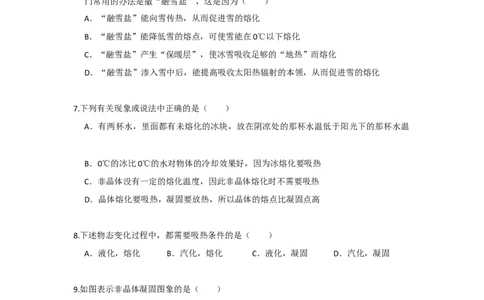 2.3熔化和凝固（原卷版）_8上-初中物理苏科版(4)_赠送：旧版资料（和新版好多一样，仍具有很大参考价值）_04试卷_同步练习_2.3+熔化和凝固课时同步练（苏科版）