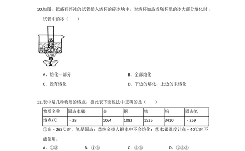 2.3熔化和凝固（原卷版）_8上-初中物理苏科版(4)_赠送：旧版资料（和新版好多一样，仍具有很大参考价值）_04试卷_同步练习_2.3+熔化和凝固课时同步练（苏科版）
