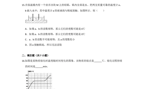2.3熔化和凝固（原卷版）_8上-初中物理苏科版(4)_赠送：旧版资料（和新版好多一样，仍具有很大参考价值）_04试卷_同步练习_2.3+熔化和凝固课时同步练（苏科版）