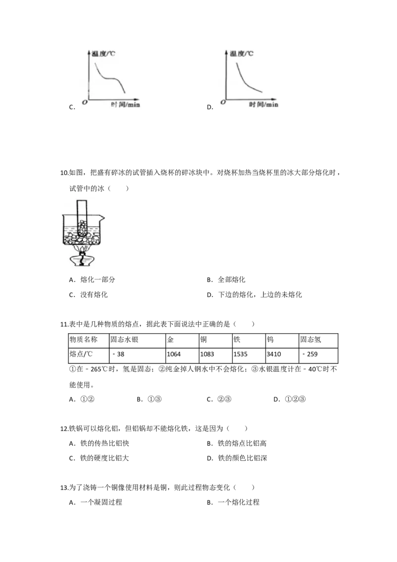 2.3熔化和凝固（原卷版）_8上-初中物理苏科版(4)_赠送：旧版资料（和新版好多一样，仍具有很大参考价值）_04试卷_同步练习_2.3+熔化和凝固课时同步练（苏科版）