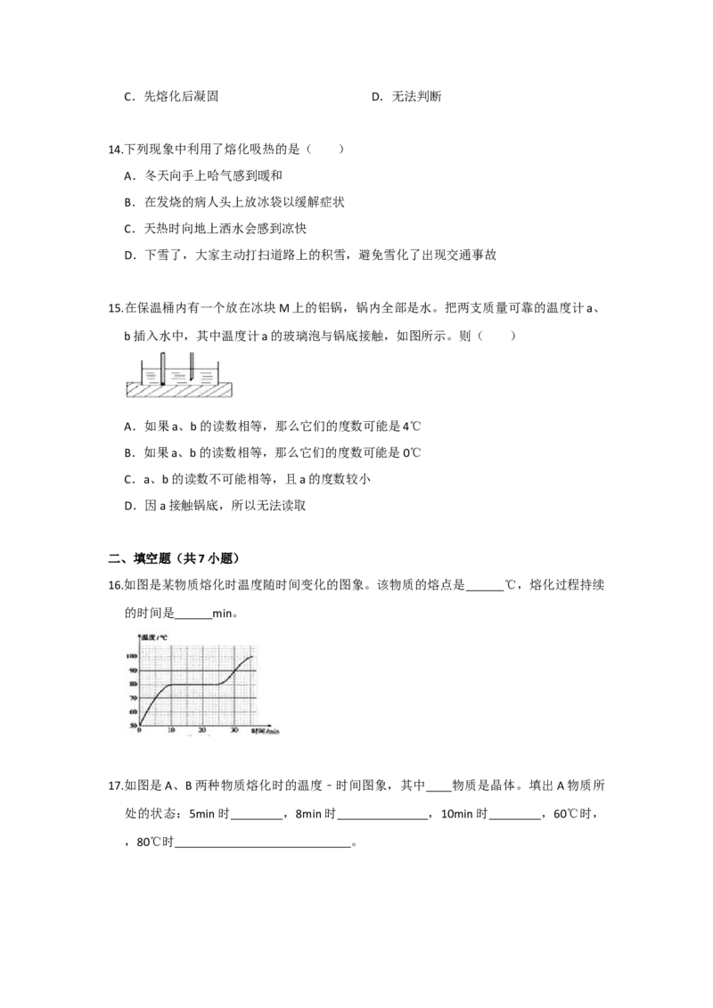2.3熔化和凝固（原卷版）_8上-初中物理苏科版(4)_赠送：旧版资料（和新版好多一样，仍具有很大参考价值）_04试卷_同步练习_2.3+熔化和凝固课时同步练（苏科版）