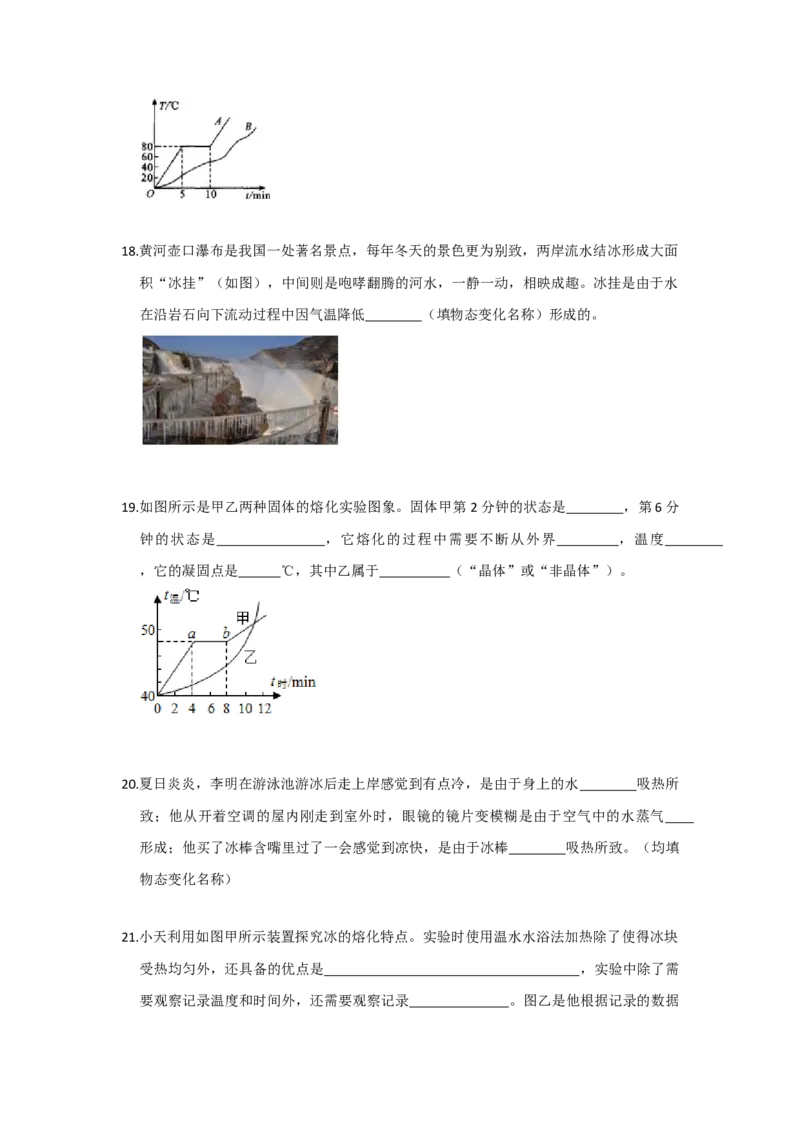 2.3熔化和凝固（原卷版）_8上-初中物理苏科版(4)_赠送：旧版资料（和新版好多一样，仍具有很大参考价值）_04试卷_同步练习_2.3+熔化和凝固课时同步练（苏科版）