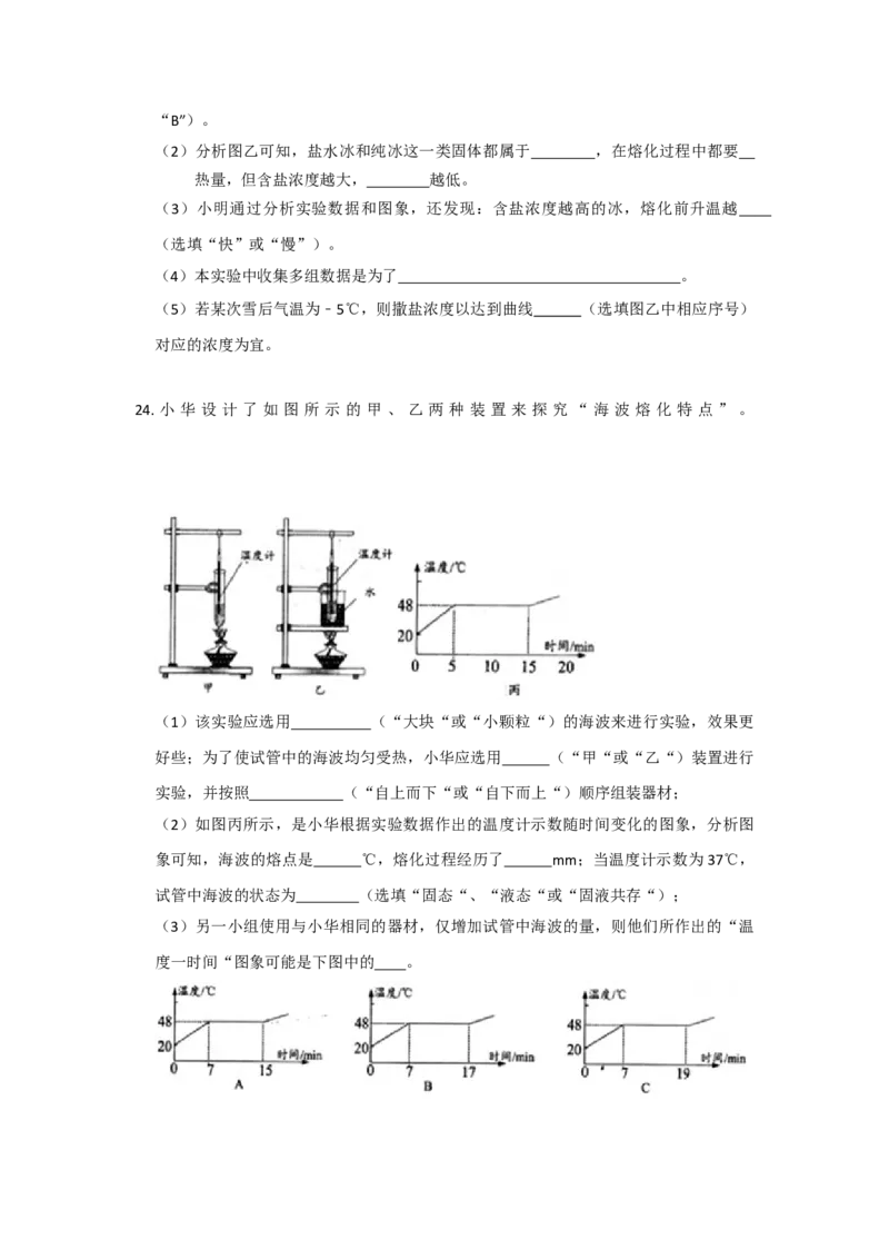 2.3熔化和凝固（原卷版）_8上-初中物理苏科版(4)_赠送：旧版资料（和新版好多一样，仍具有很大参考价值）_04试卷_同步练习_2.3+熔化和凝固课时同步练（苏科版）