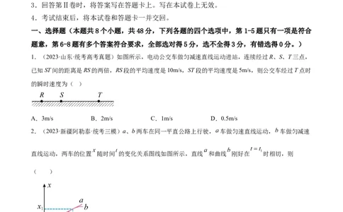 阶段性检测《直线运动》（原卷版）_04高考物理_新高考复习资料_2024新高考复习资料_一轮复习资料_完2024年高考物理一轮复习考点通关卷（新高考通用）_阶段性检测_力学部分