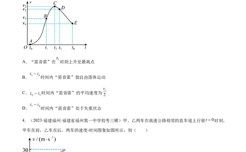 阶段性检测《直线运动》（原卷版）_04高考物理_新高考复习资料_2024新高考复习资料_一轮复习资料_完2024年高考物理一轮复习考点通关卷（新高考通用）_阶段性检测_力学部分