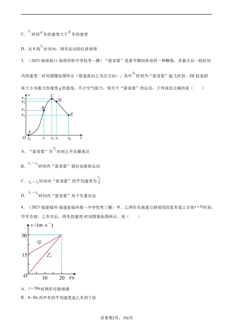 阶段性检测《直线运动》（原卷版）_04高考物理_新高考复习资料_2024新高考复习资料_一轮复习资料_完2024年高考物理一轮复习考点通关卷（新高考通用）_阶段性检测_力学部分