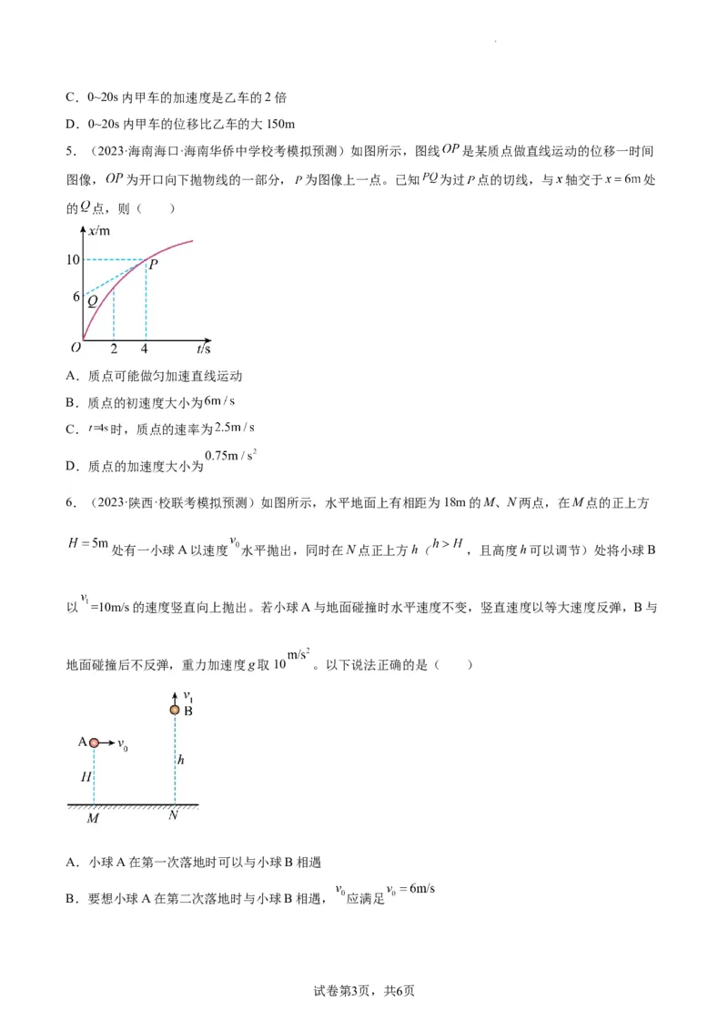 阶段性检测《直线运动》（原卷版）_04高考物理_新高考复习资料_2024新高考复习资料_一轮复习资料_完2024年高考物理一轮复习考点通关卷（新高考通用）_阶段性检测_力学部分