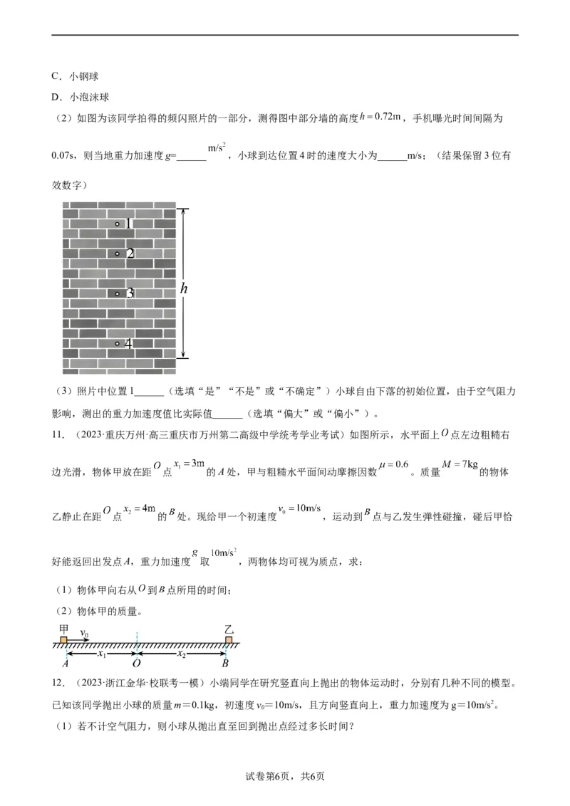 阶段性检测《直线运动》（原卷版）_04高考物理_新高考复习资料_2024新高考复习资料_一轮复习资料_完2024年高考物理一轮复习考点通关卷（新高考通用）_阶段性检测_力学部分