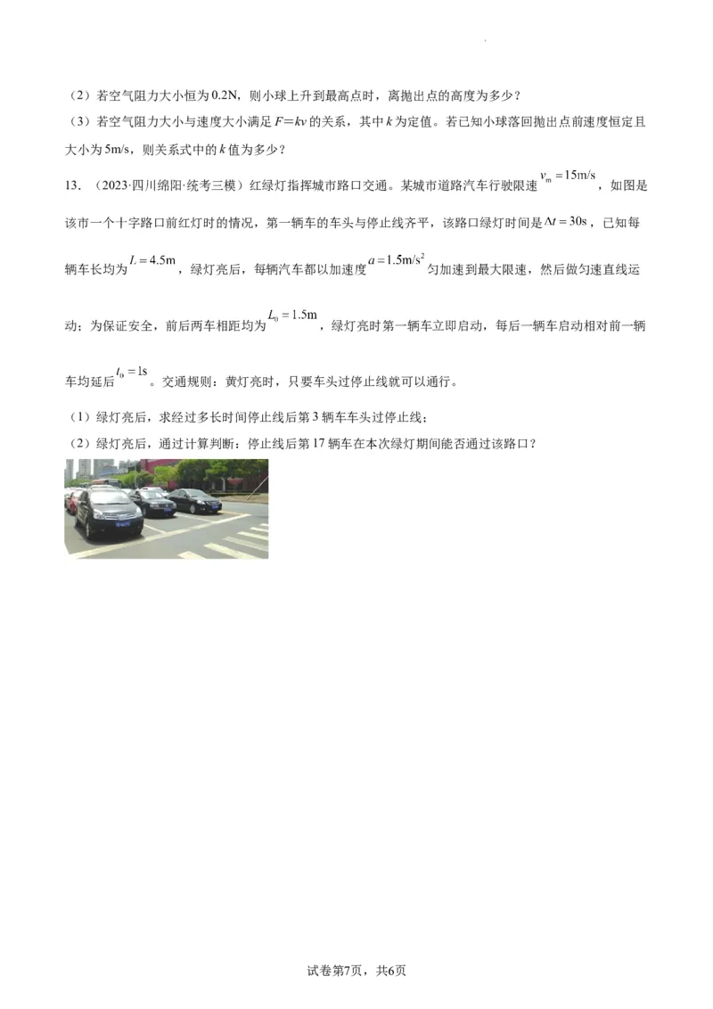 阶段性检测《直线运动》（原卷版）_04高考物理_新高考复习资料_2024新高考复习资料_一轮复习资料_完2024年高考物理一轮复习考点通关卷（新高考通用）_阶段性检测_力学部分