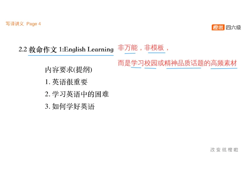 01.写作精讲1_英语四六级保存避免失效_最新更新，视频都在这_2026、6月四级速转存易和谐_0、2025年12月四级_06.橙啦四级全程班石雷鹏_03.解题技巧+专项带练_04.写作精讲_资料