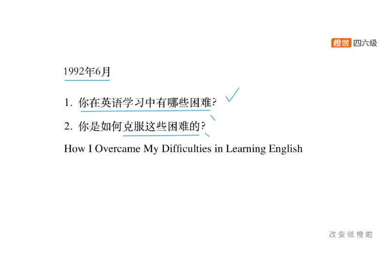 01.写作精讲1_英语四六级保存避免失效_最新更新，视频都在这_2026、6月四级速转存易和谐_0、2025年12月四级_06.橙啦四级全程班石雷鹏_03.解题技巧+专项带练_04.写作精讲_资料