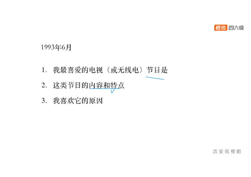 01.写作精讲1_英语四六级保存避免失效_最新更新，视频都在这_2026、6月四级速转存易和谐_0、2025年12月四级_06.橙啦四级全程班石雷鹏_03.解题技巧+专项带练_04.写作精讲_资料