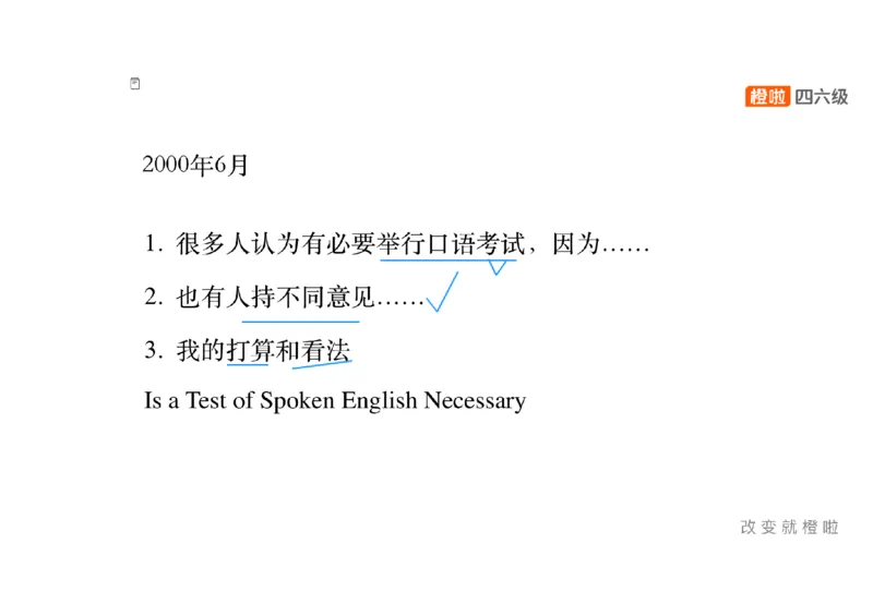 01.写作精讲1_英语四六级保存避免失效_最新更新，视频都在这_2026、6月四级速转存易和谐_0、2025年12月四级_06.橙啦四级全程班石雷鹏_03.解题技巧+专项带练_04.写作精讲_资料