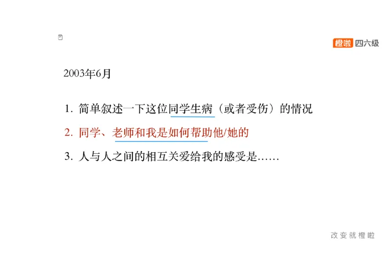 01.写作精讲1_英语四六级保存避免失效_最新更新，视频都在这_2026、6月四级速转存易和谐_0、2025年12月四级_06.橙啦四级全程班石雷鹏_03.解题技巧+专项带练_04.写作精讲_资料