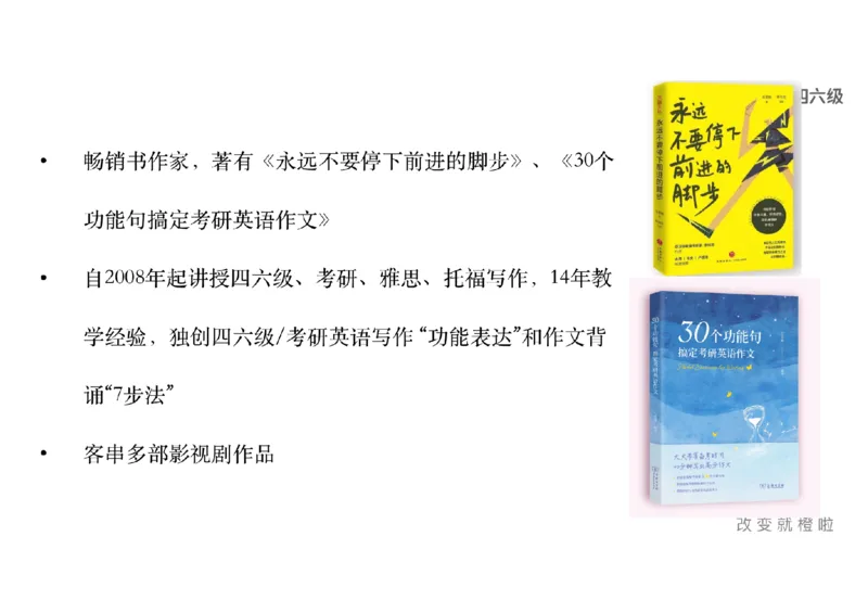 01.写作精讲1_英语四六级保存避免失效_最新更新，视频都在这_2026、6月四级速转存易和谐_0、2025年12月四级_06.橙啦四级全程班石雷鹏_03.解题技巧+专项带练_04.写作精讲_资料