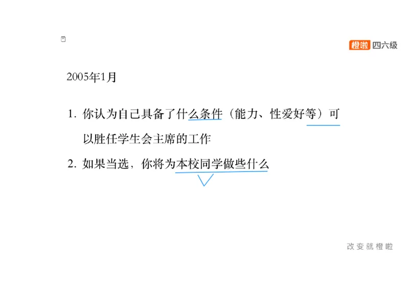 01.写作精讲1_英语四六级保存避免失效_最新更新，视频都在这_2026、6月四级速转存易和谐_0、2025年12月四级_06.橙啦四级全程班石雷鹏_03.解题技巧+专项带练_04.写作精讲_资料
