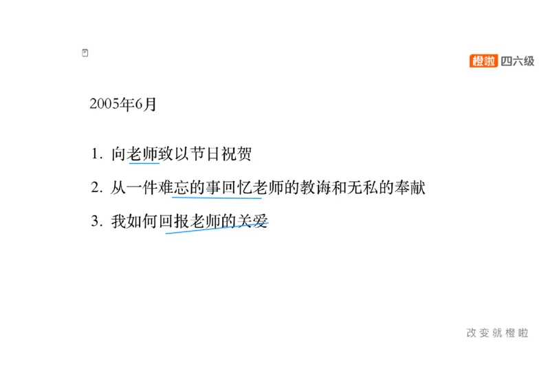01.写作精讲1_英语四六级保存避免失效_最新更新，视频都在这_2026、6月四级速转存易和谐_0、2025年12月四级_06.橙啦四级全程班石雷鹏_03.解题技巧+专项带练_04.写作精讲_资料