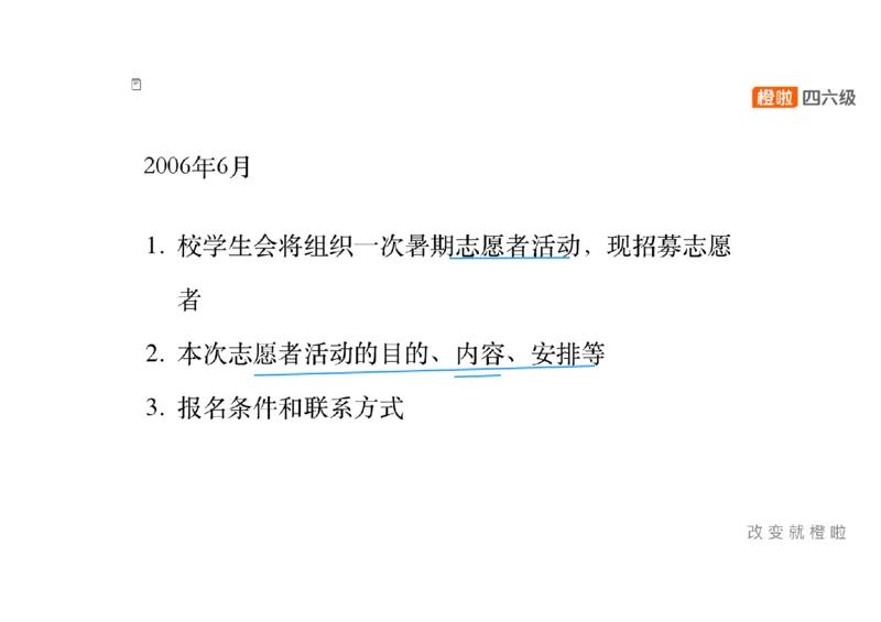 01.写作精讲1_英语四六级保存避免失效_最新更新，视频都在这_2026、6月四级速转存易和谐_0、2025年12月四级_06.橙啦四级全程班石雷鹏_03.解题技巧+专项带练_04.写作精讲_资料