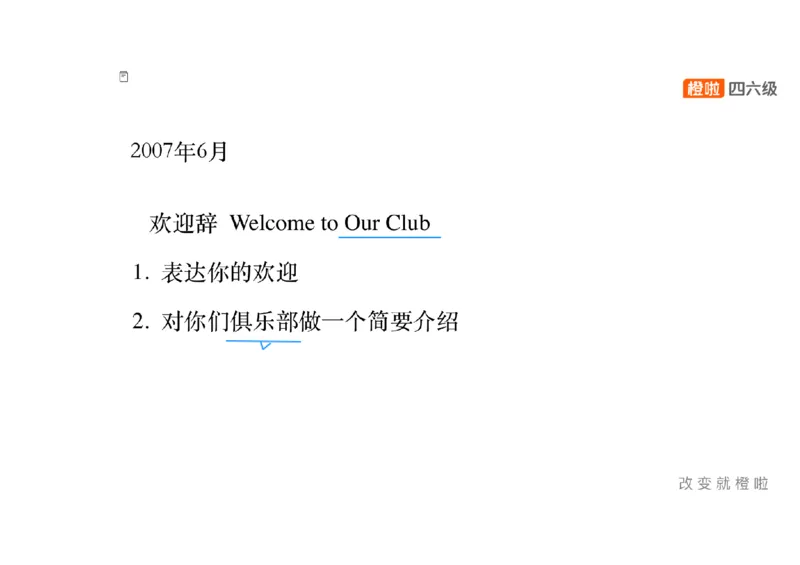 01.写作精讲1_英语四六级保存避免失效_最新更新，视频都在这_2026、6月四级速转存易和谐_0、2025年12月四级_06.橙啦四级全程班石雷鹏_03.解题技巧+专项带练_04.写作精讲_资料