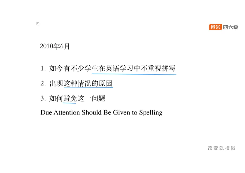 01.写作精讲1_英语四六级保存避免失效_最新更新，视频都在这_2026、6月四级速转存易和谐_0、2025年12月四级_06.橙啦四级全程班石雷鹏_03.解题技巧+专项带练_04.写作精讲_资料